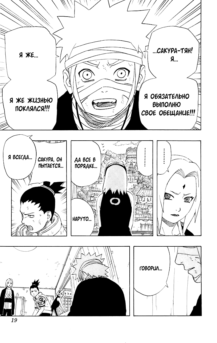 Read Наруто RU Manga Online