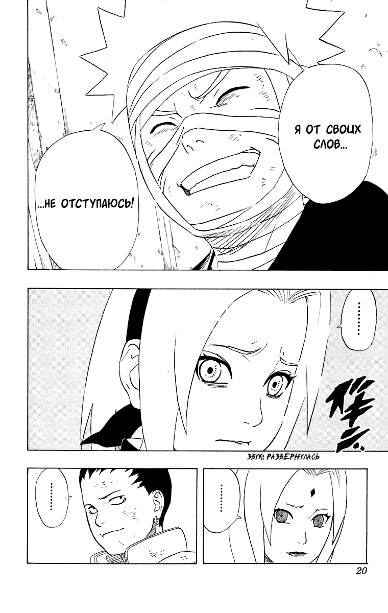 Read Наруто RU Manga Online