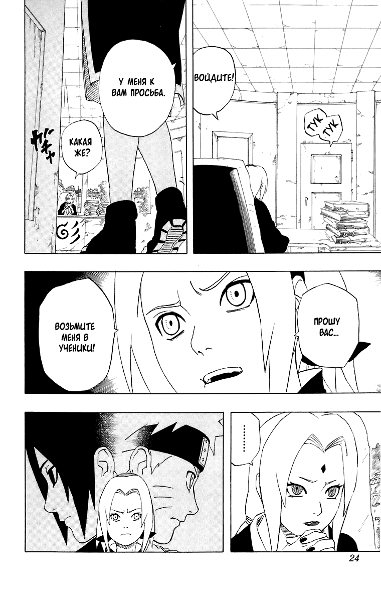 Read Наруто RU Manga Online