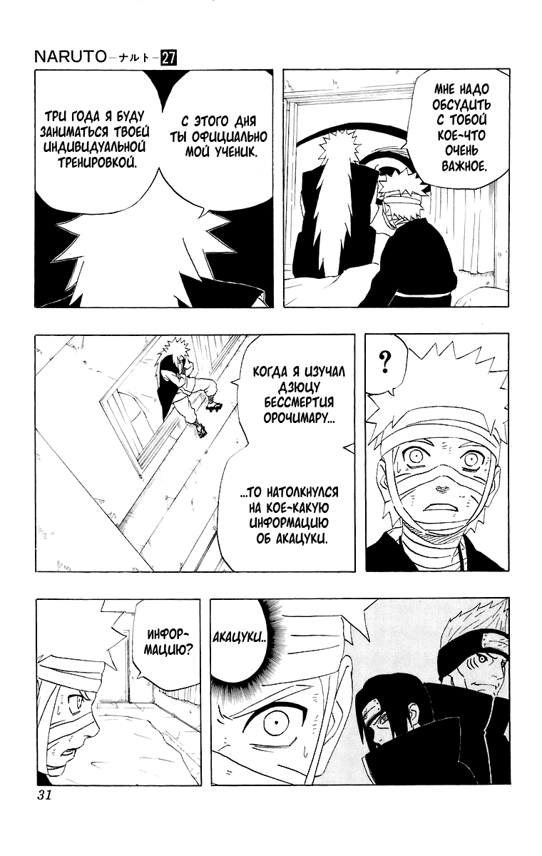 Read Наруто RU Manga Online