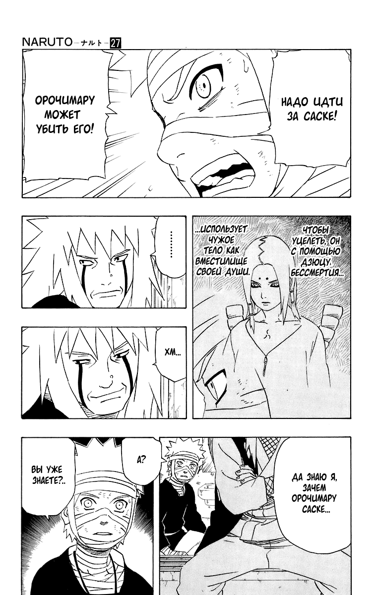 Read Наруто RU Manga Online