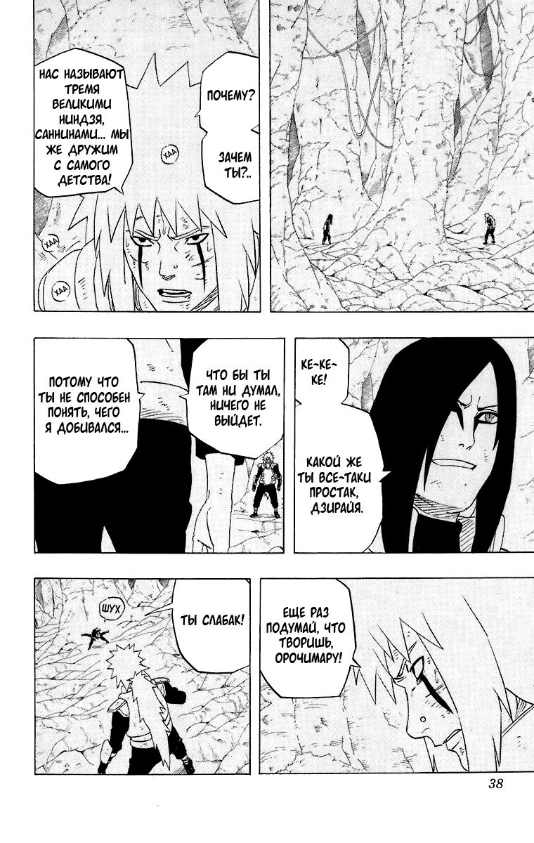 Read Наруто RU Manga Online