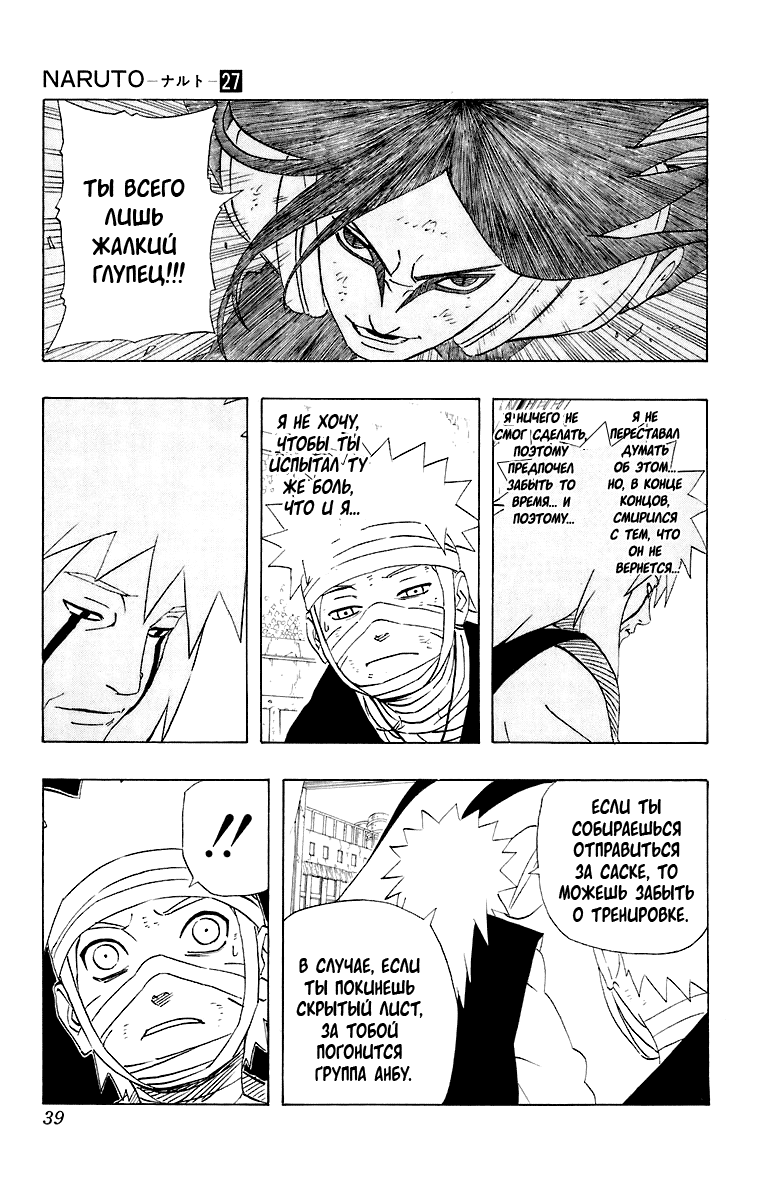 Read Наруто RU Manga Online