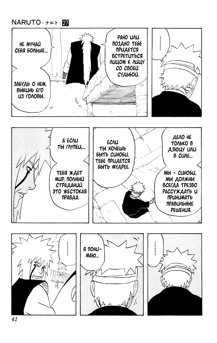 Read Наруто RU Manga Online