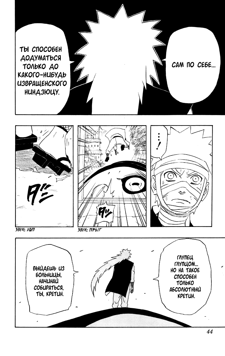 Read Наруто RU Manga Online