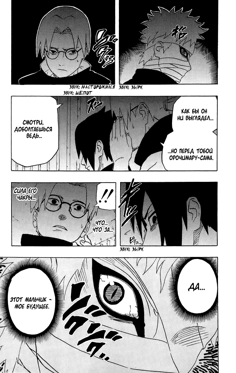 Read Наруто RU Manga Online