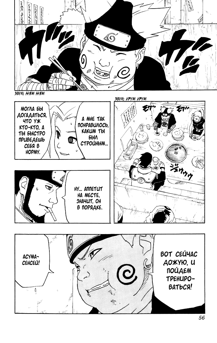 Read Наруто RU Manga Online