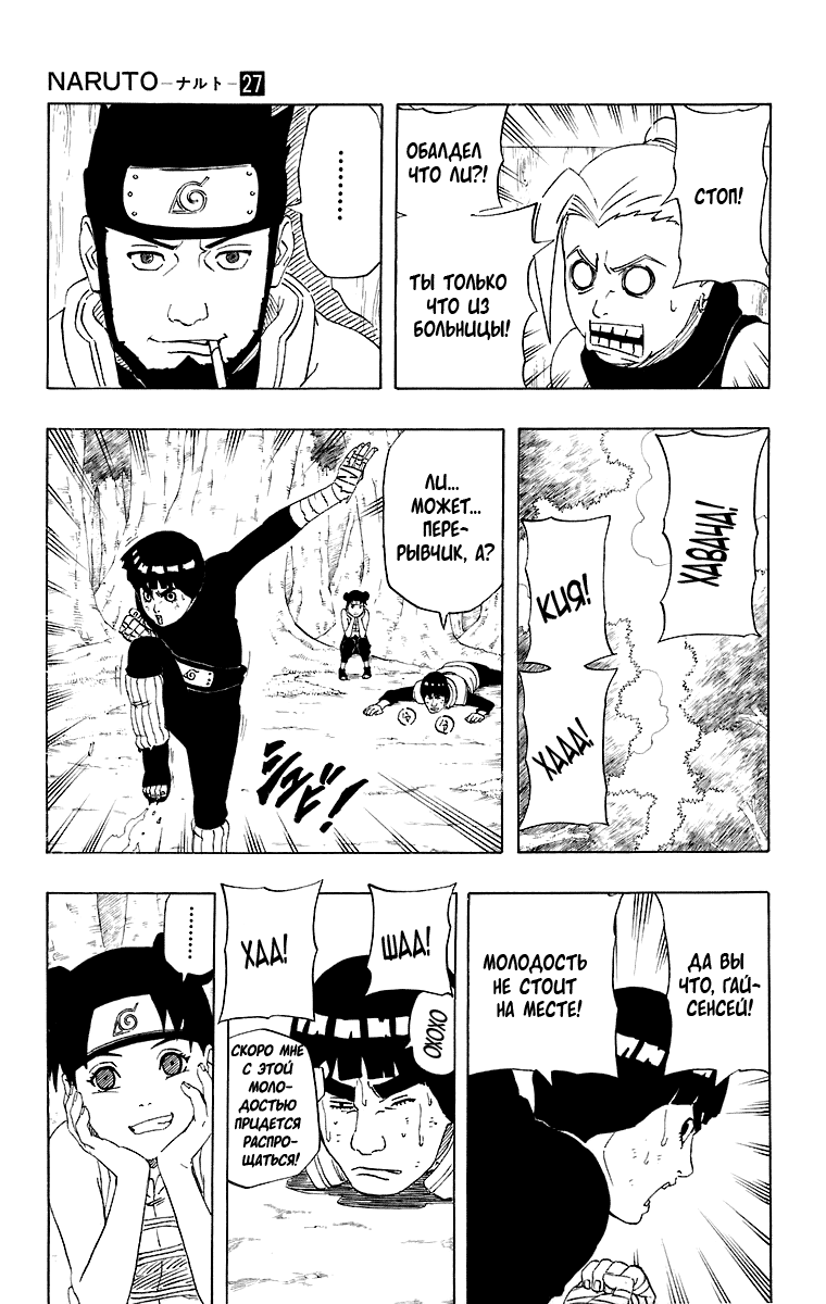 Read Наруто RU Manga Online