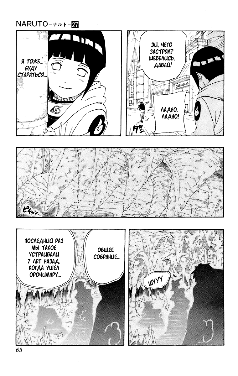 Read Наруто RU Manga Online
