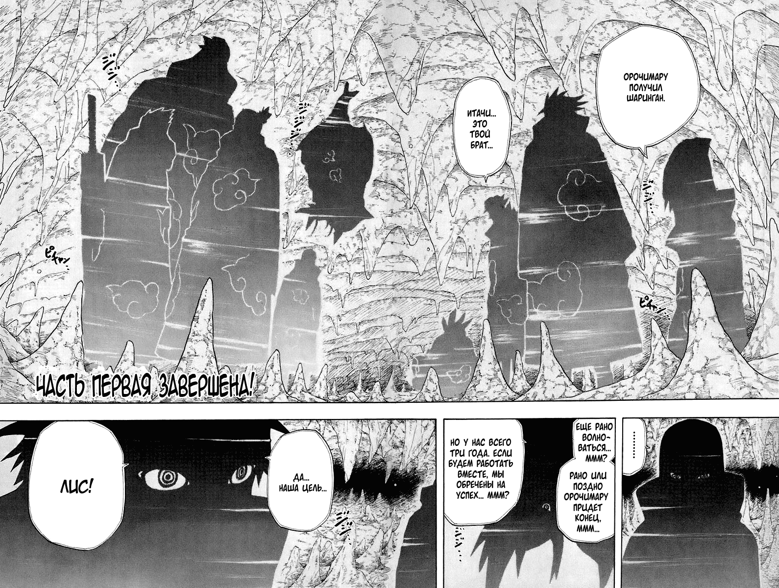 Read Наруто RU Manga Online