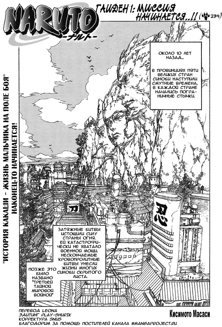 Read Наруто RU Manga Online