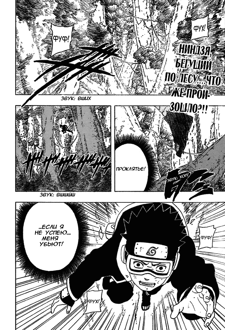Read Наруто RU Manga Online