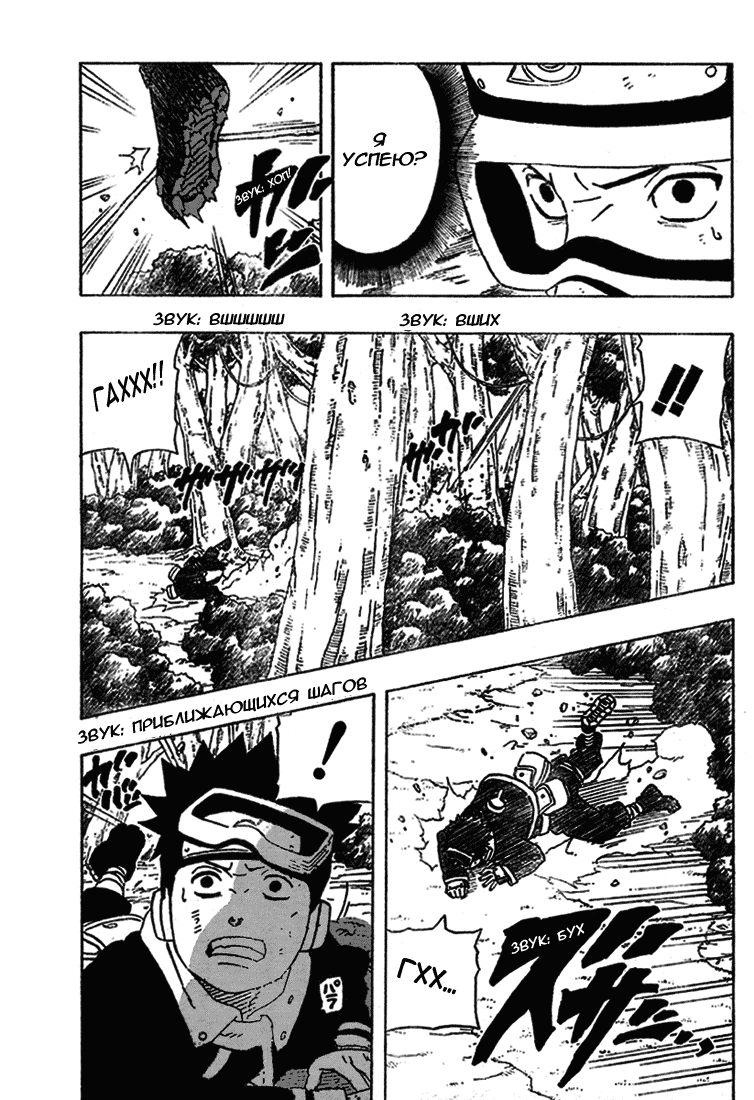 Read Наруто RU Manga Online