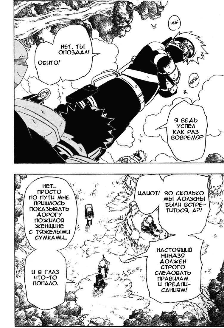 Read Наруто RU Manga Online