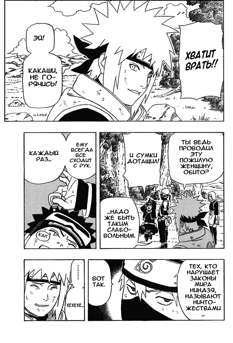 Read Наруто RU Manga Online