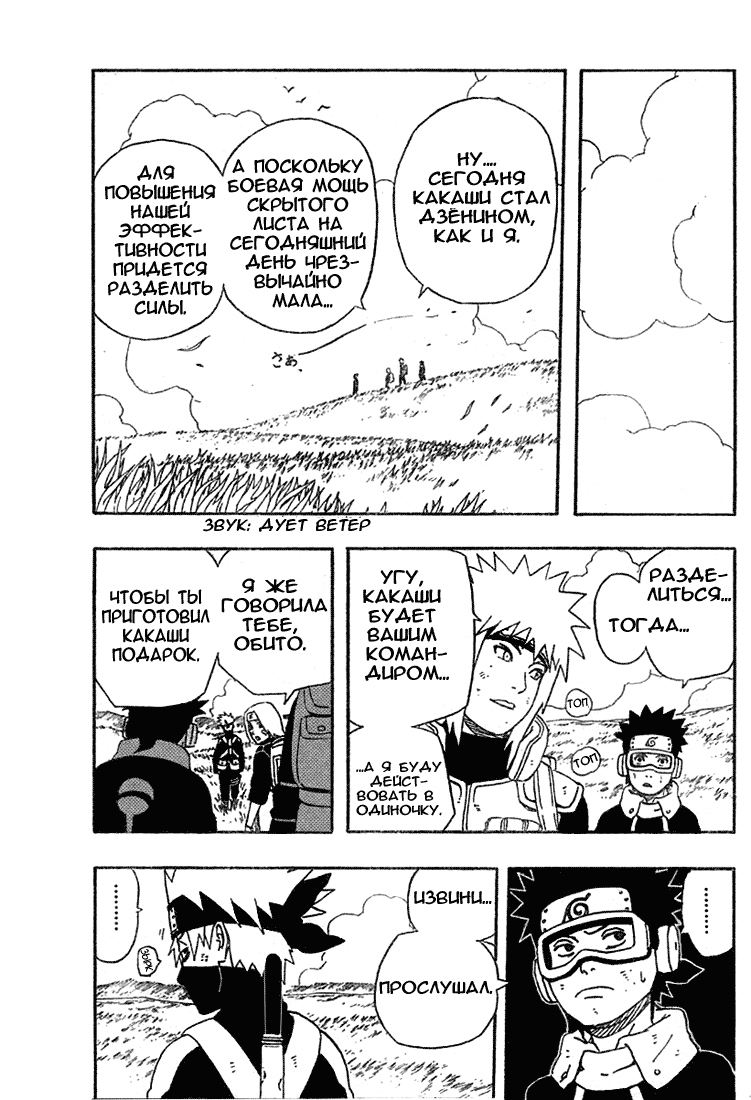 Read Наруто RU Manga Online