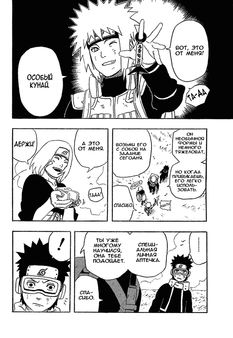 Read Наруто RU Manga Online