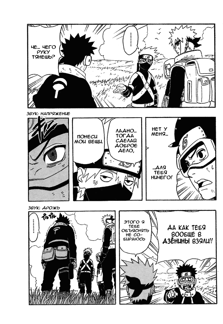 Read Наруто RU Manga Online