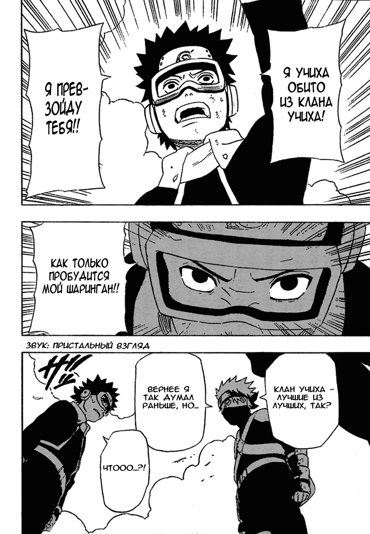 Read Наруто RU Manga Online