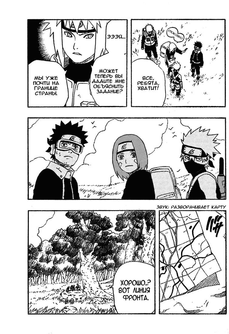 Read Наруто RU Manga Online