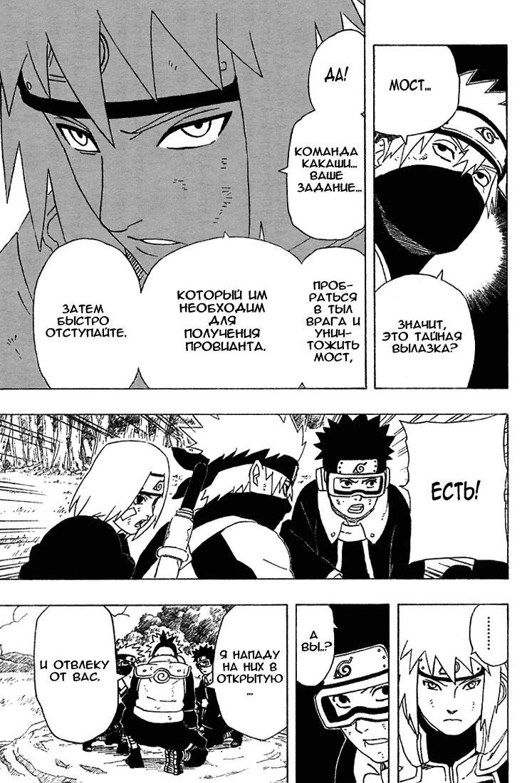 Read Наруто RU Manga Online
