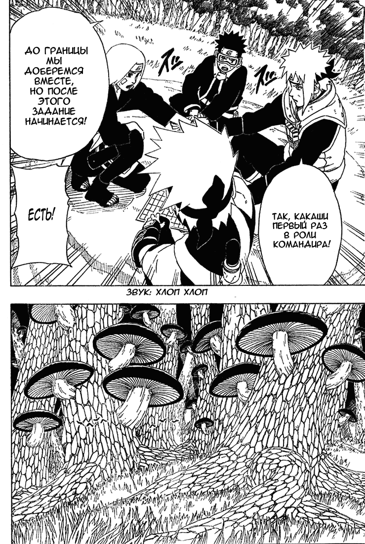 Read Наруто RU Manga Online
