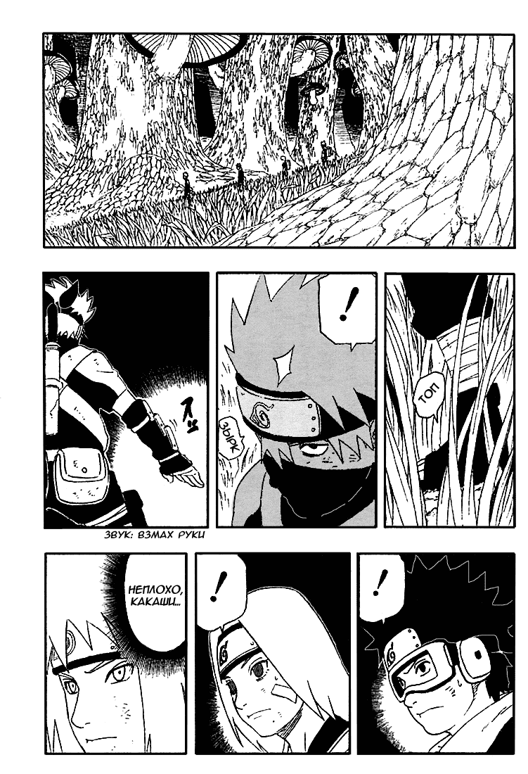 Read Наруто RU Manga Online
