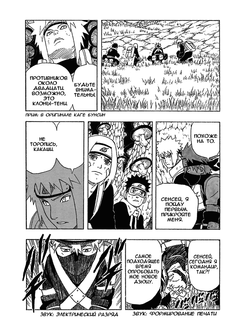 Read Наруто RU Manga Online