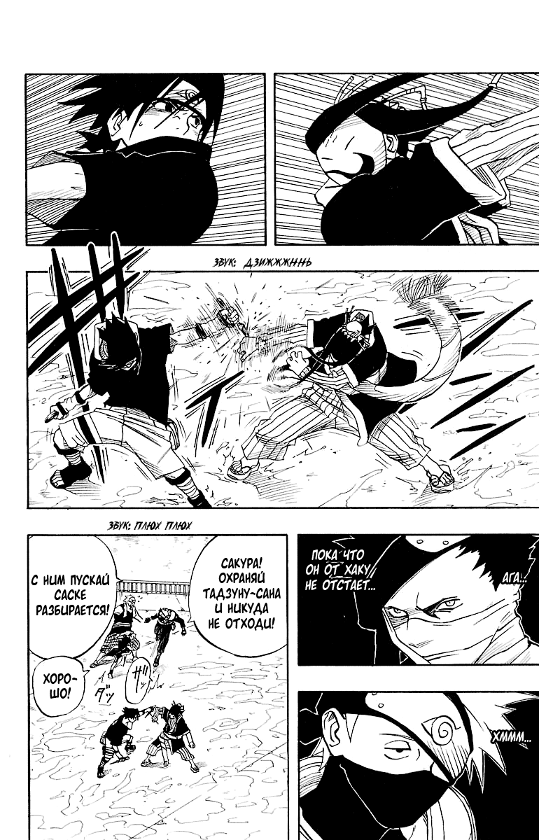 Read Наруто RU Manga Online