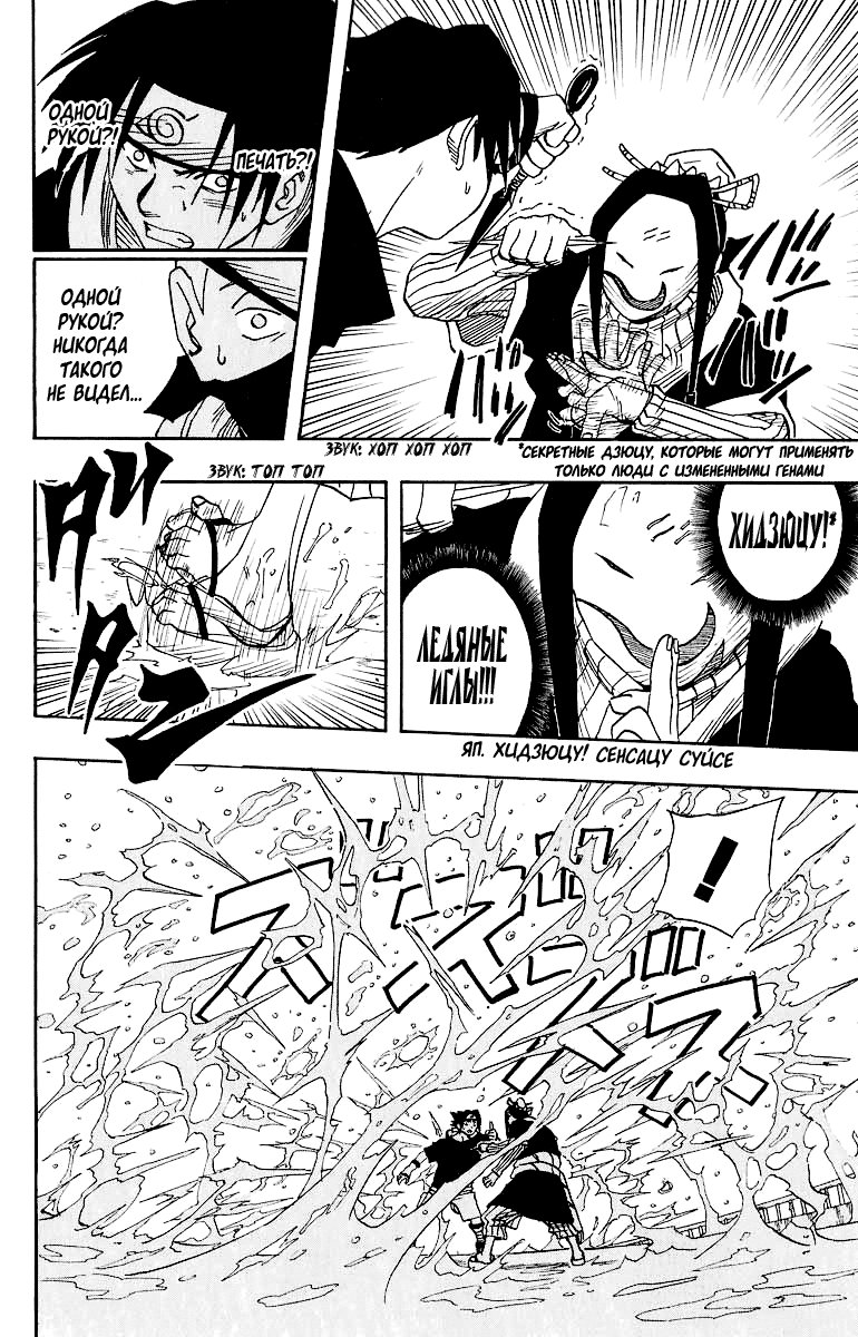 Read Наруто RU Manga Online