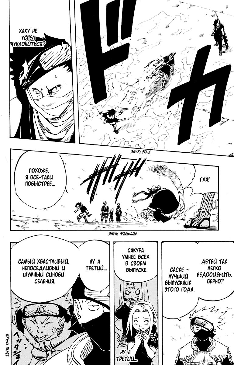 Read Наруто RU Manga Online