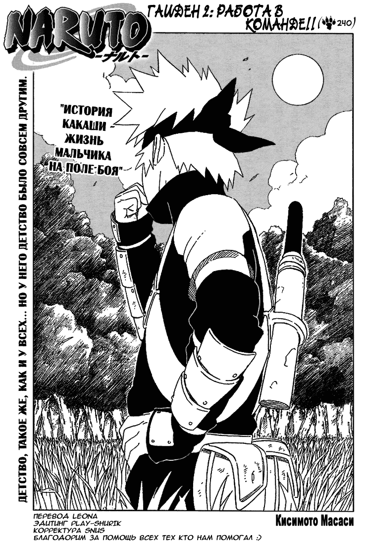 Read Наруто RU Manga Online