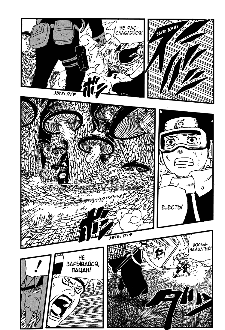 Read Наруто RU Manga Online