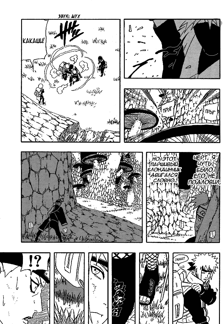 Read Наруто RU Manga Online
