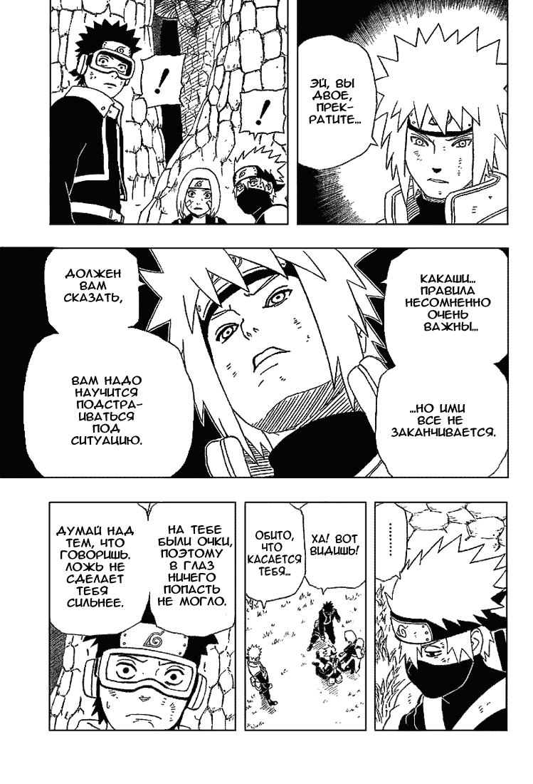 Read Наруто RU Manga Online