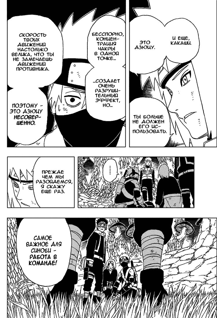 Read Наруто RU Manga Online