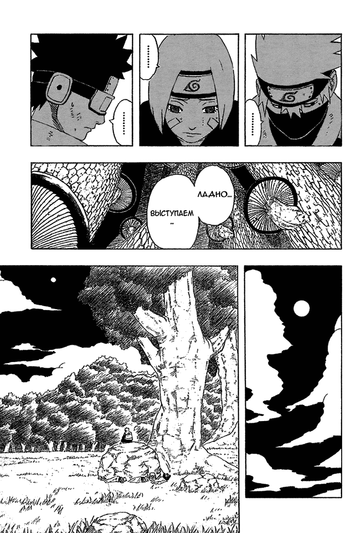 Read Наруто RU Manga Online