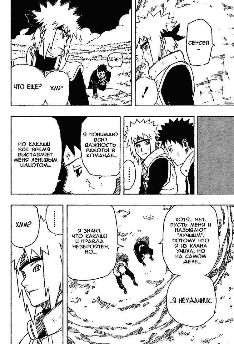 Read Наруто RU Manga Online