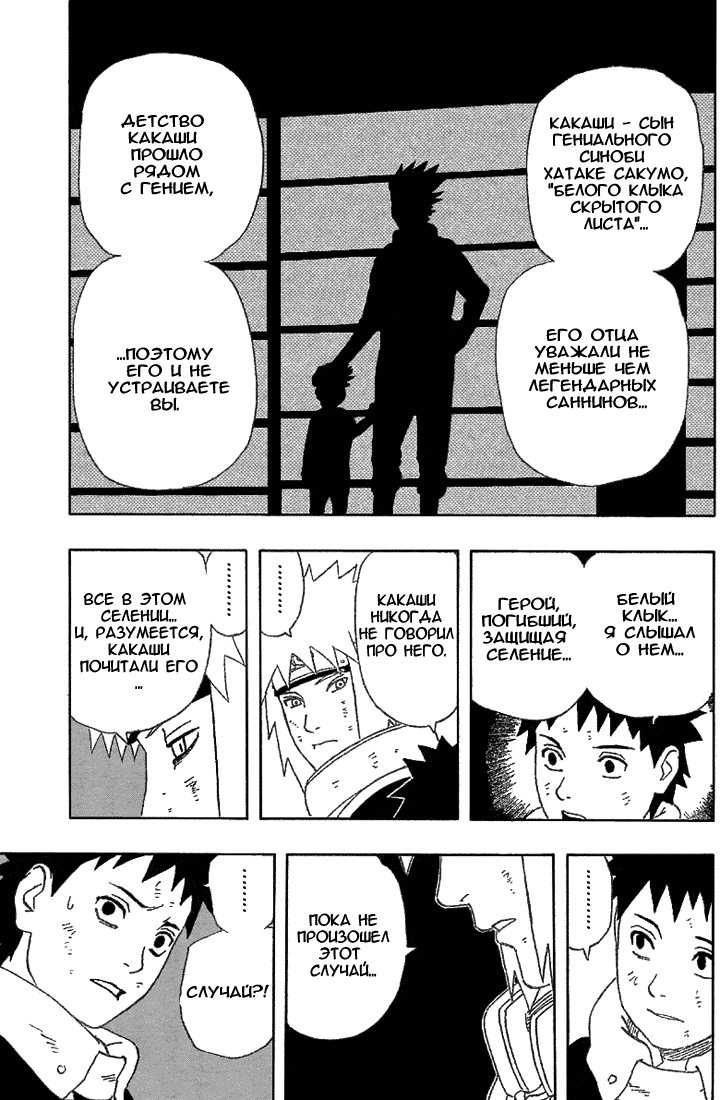 Read Наруто RU Manga Online