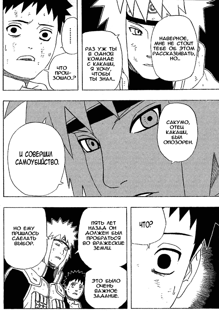 Read Наруто RU Manga Online