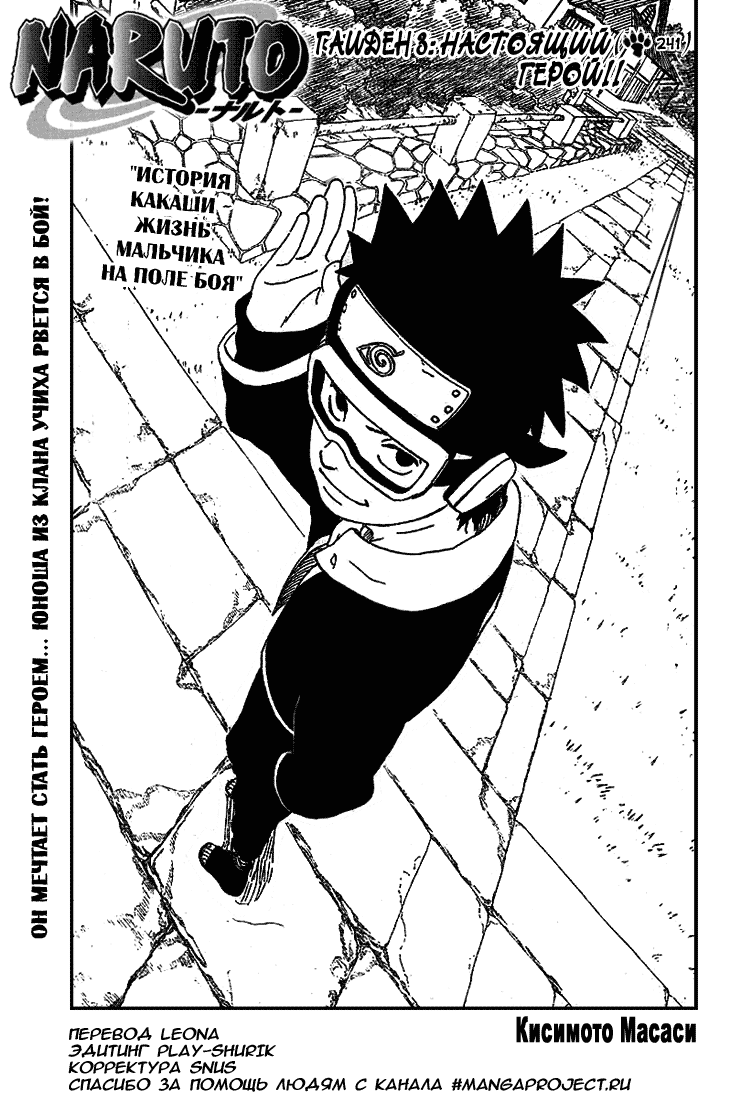 Read Наруто RU Manga Online