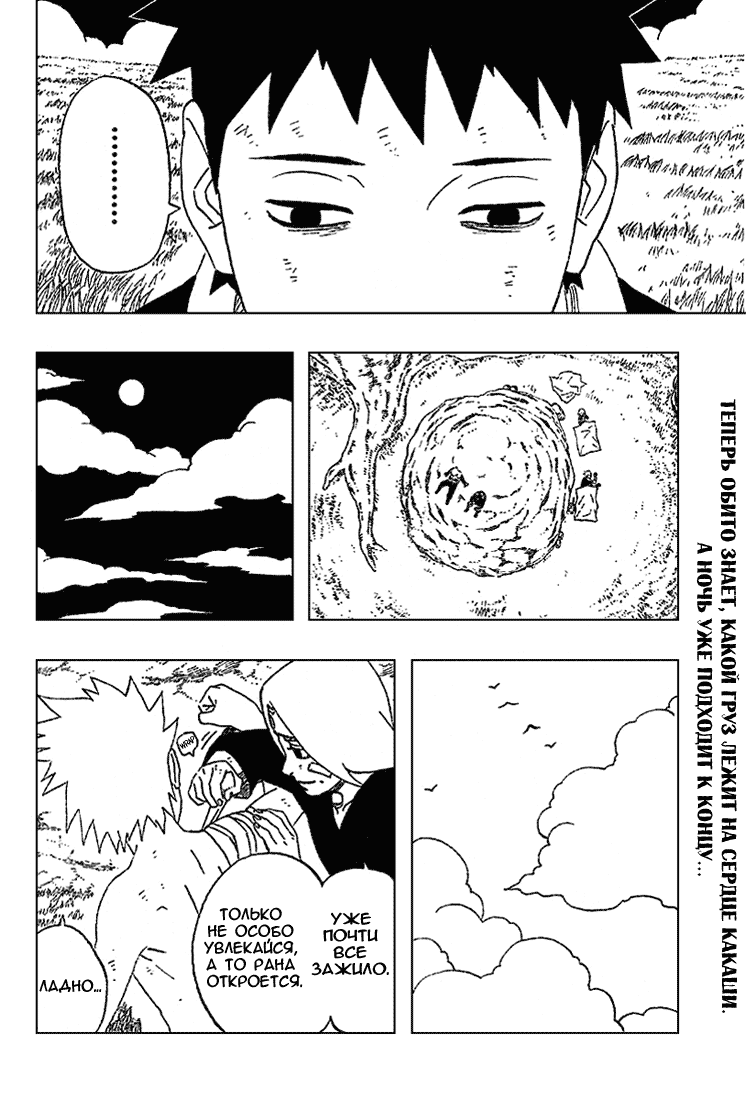 Read Наруто RU Manga Online