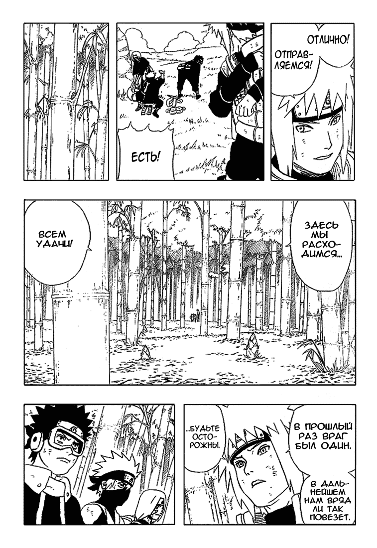 Read Наруто RU Manga Online