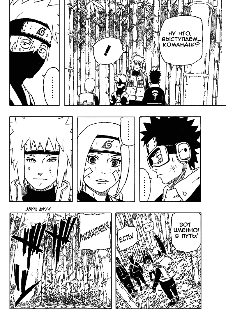 Read Наруто RU Manga Online