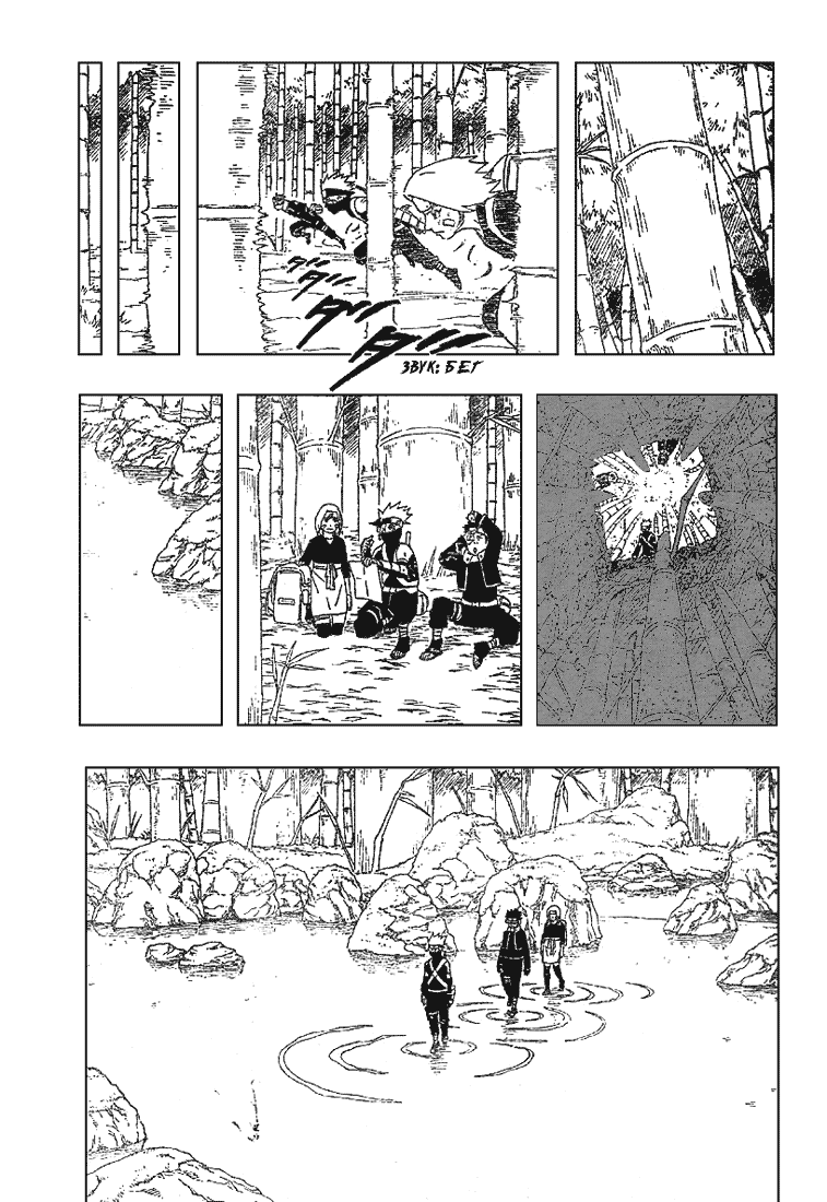 Read Наруто RU Manga Online