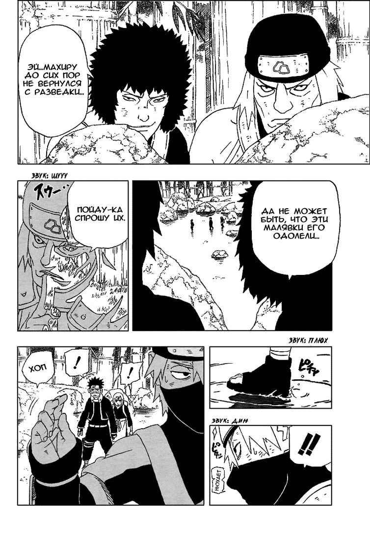 Read Наруто RU Manga Online