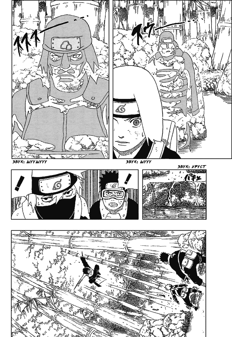 Read Наруто RU Manga Online