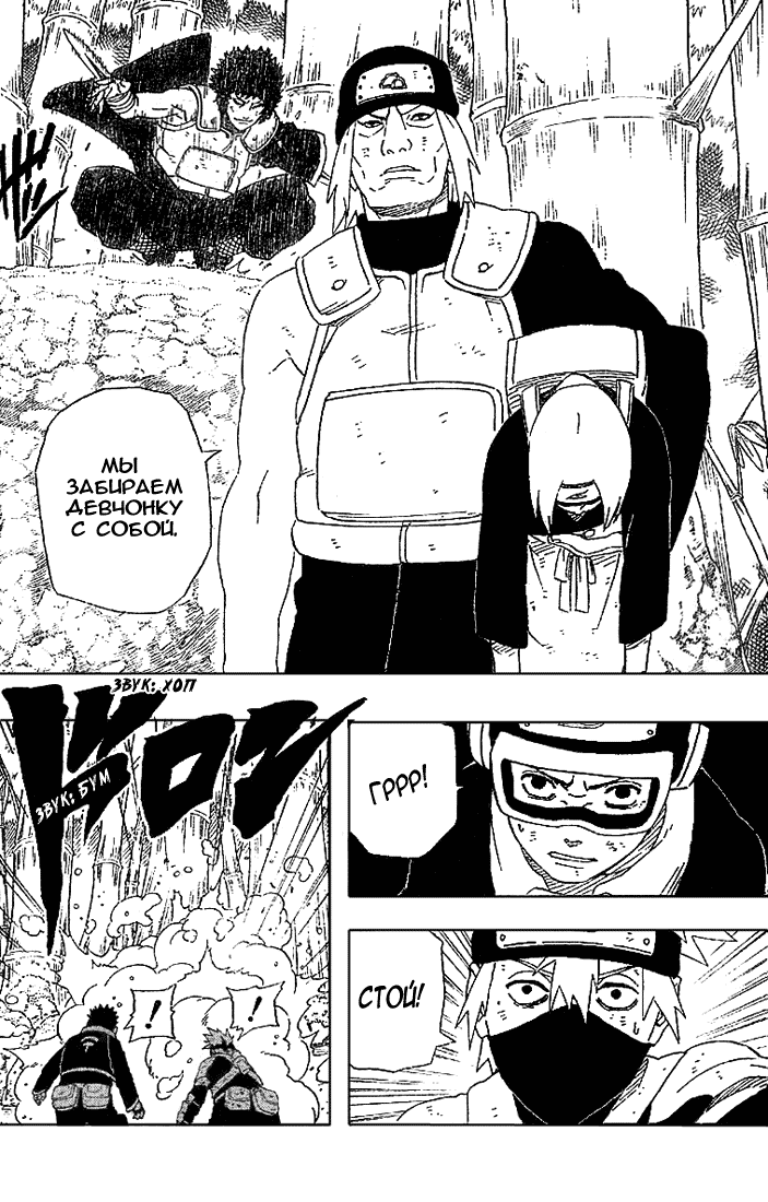 Read Наруто RU Manga Online