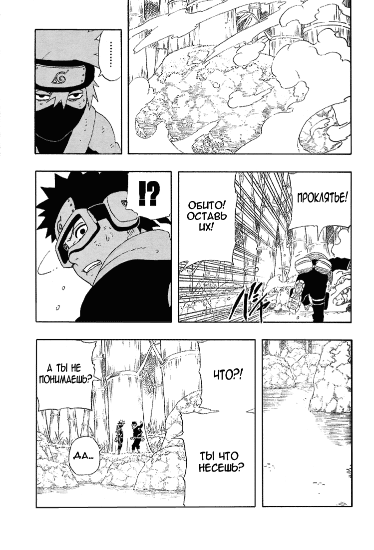 Read Наруто RU Manga Online