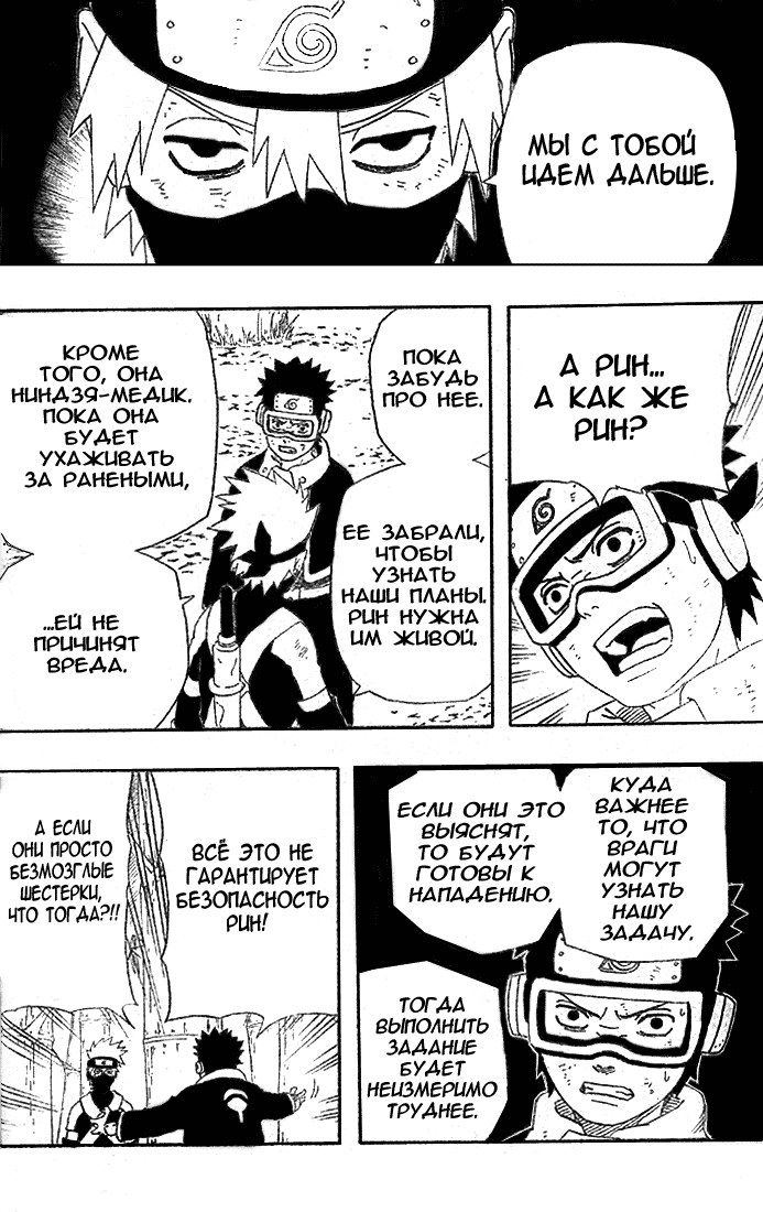 Read Наруто RU Manga Online